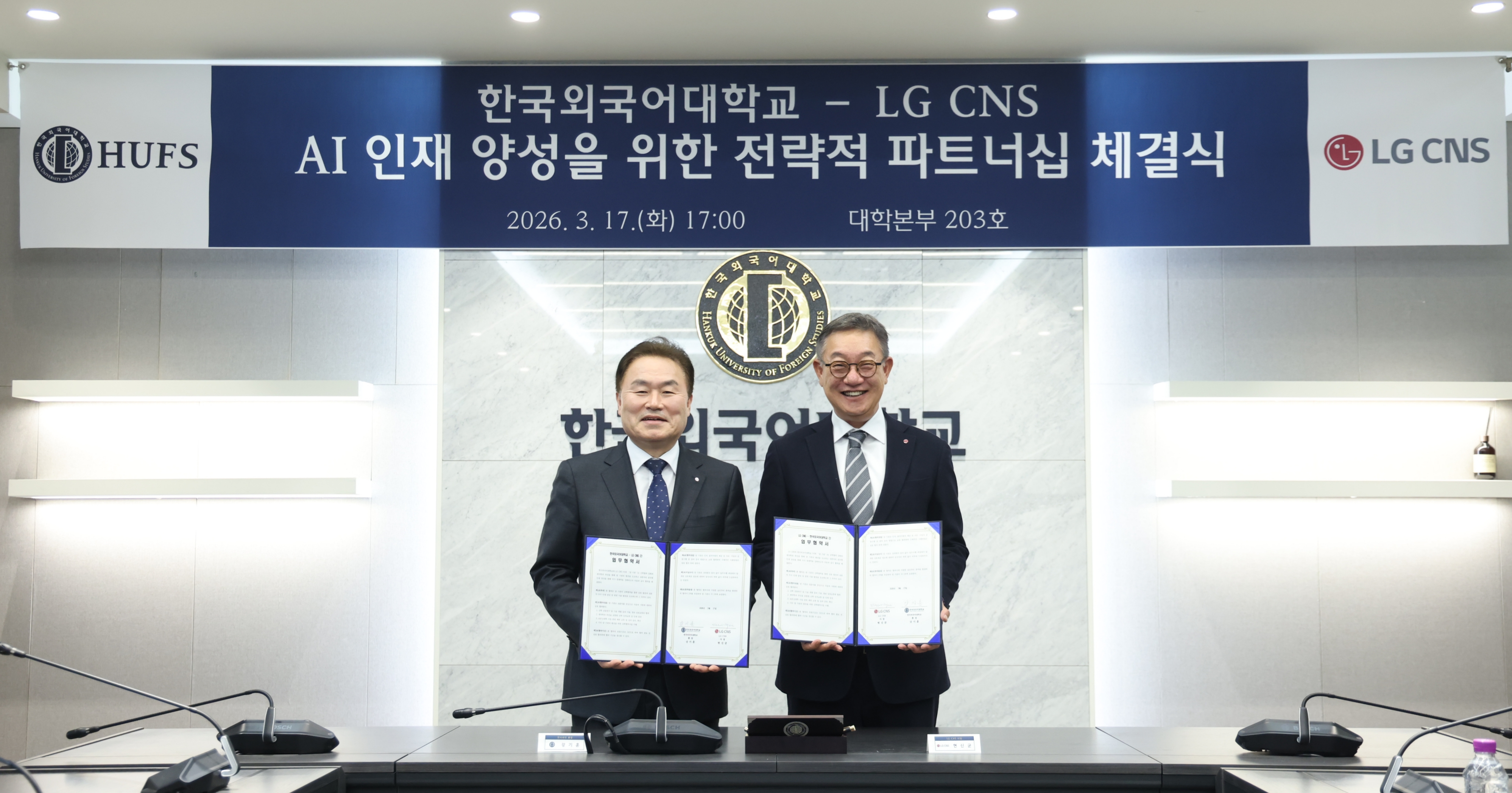 한국외대–LG CNS, AI 인재 양성 및 산학협력 강화 위한 업무협약 체결 이미지