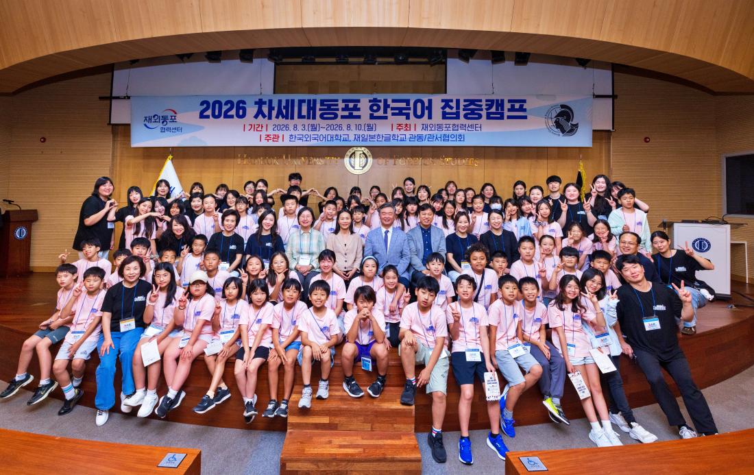 재일동포 어린이 60명, 한국외대에서 특별한 여름방학 이미지
