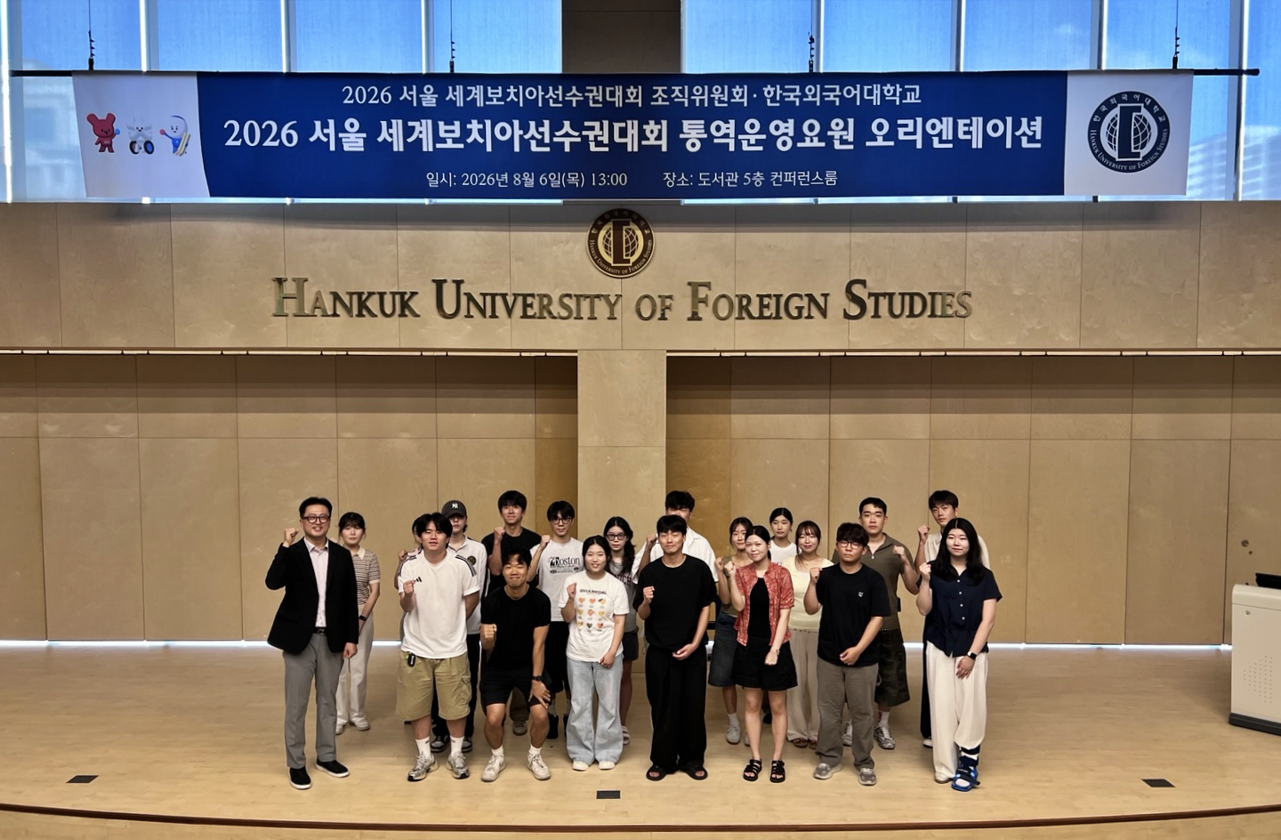 학생지원팀, 2026 서울 세계보치아선수권대회 통역운영요원 오리엔테이션 개최 이미지