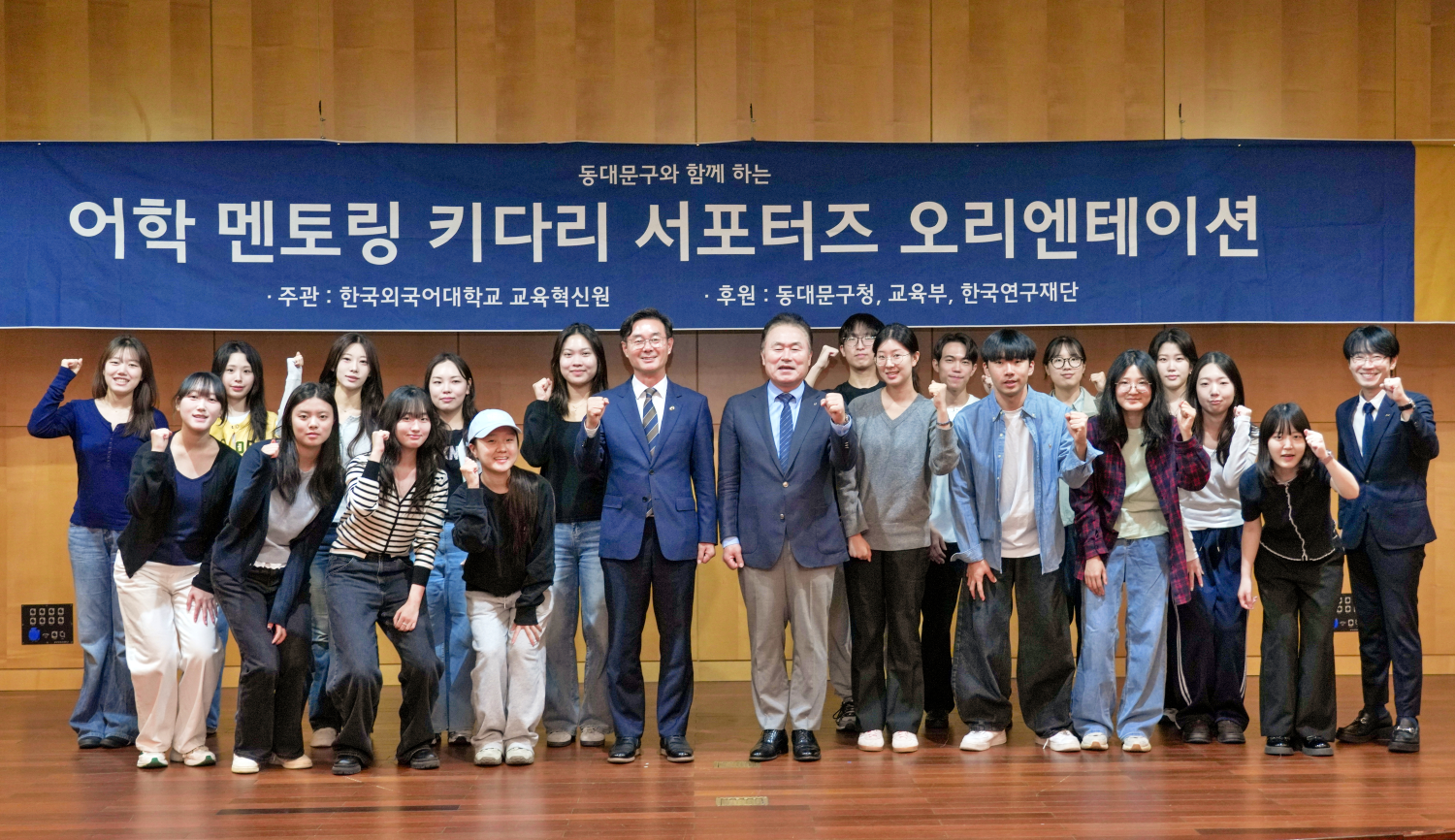 교육혁신원, 제8기 ‘동대문구와 함께하는 어학 멘토링 키다리 서포터즈’ 오리엔테이션 개최 대표이미지