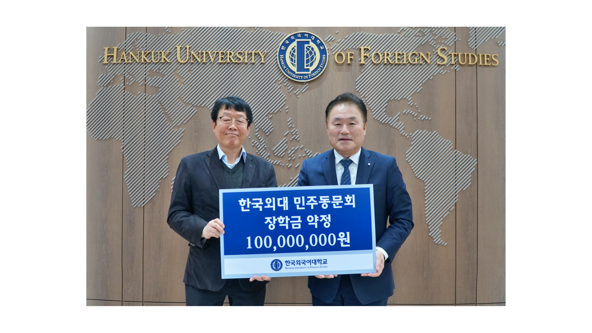 한국외대 민주동문회, 후배 위한 장학금 1억 원 기부 약정 대표이미지