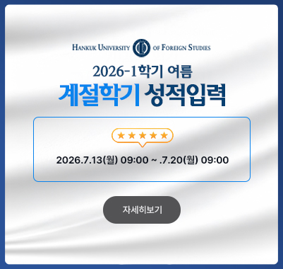 2026-여름계절 (학부)성적입력