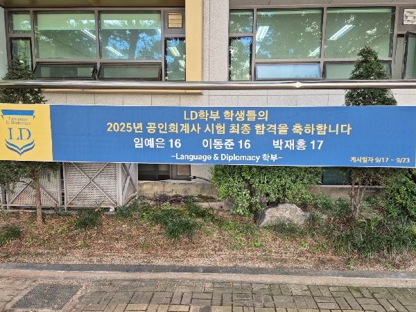 [CPA 3명 합격]25년도 LD학부 학생들의 대표이미지