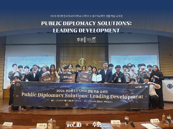 [한국외국어대학교 LD학부 X 정치외교학과 제 대표이미지